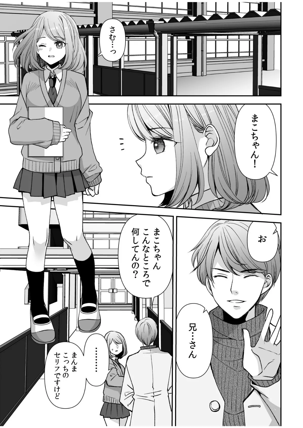 「まって…そこキモチよすぎるっ!」挿れたがりな契約カノジョの奥をコンコン(17) 3ページ