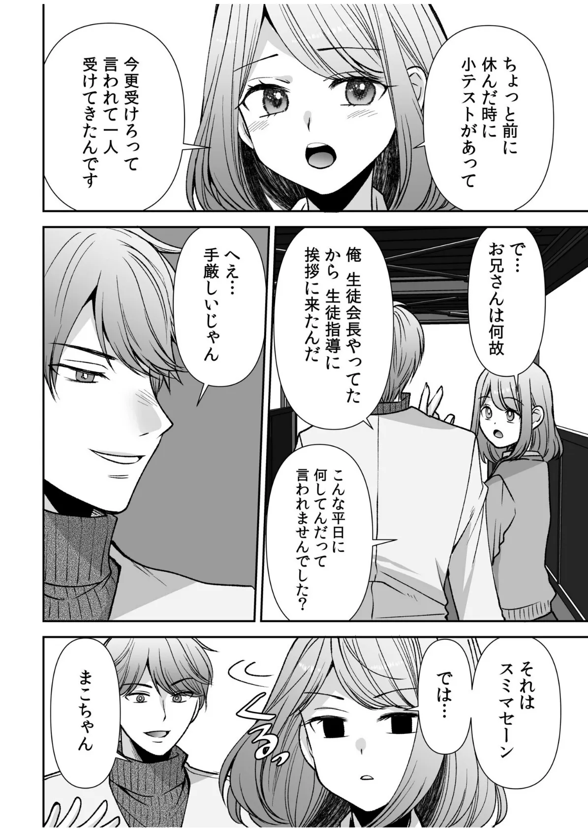 「まって…そこキモチよすぎるっ!」挿れたがりな契約カノジョの奥をコンコン(17) 4ページ