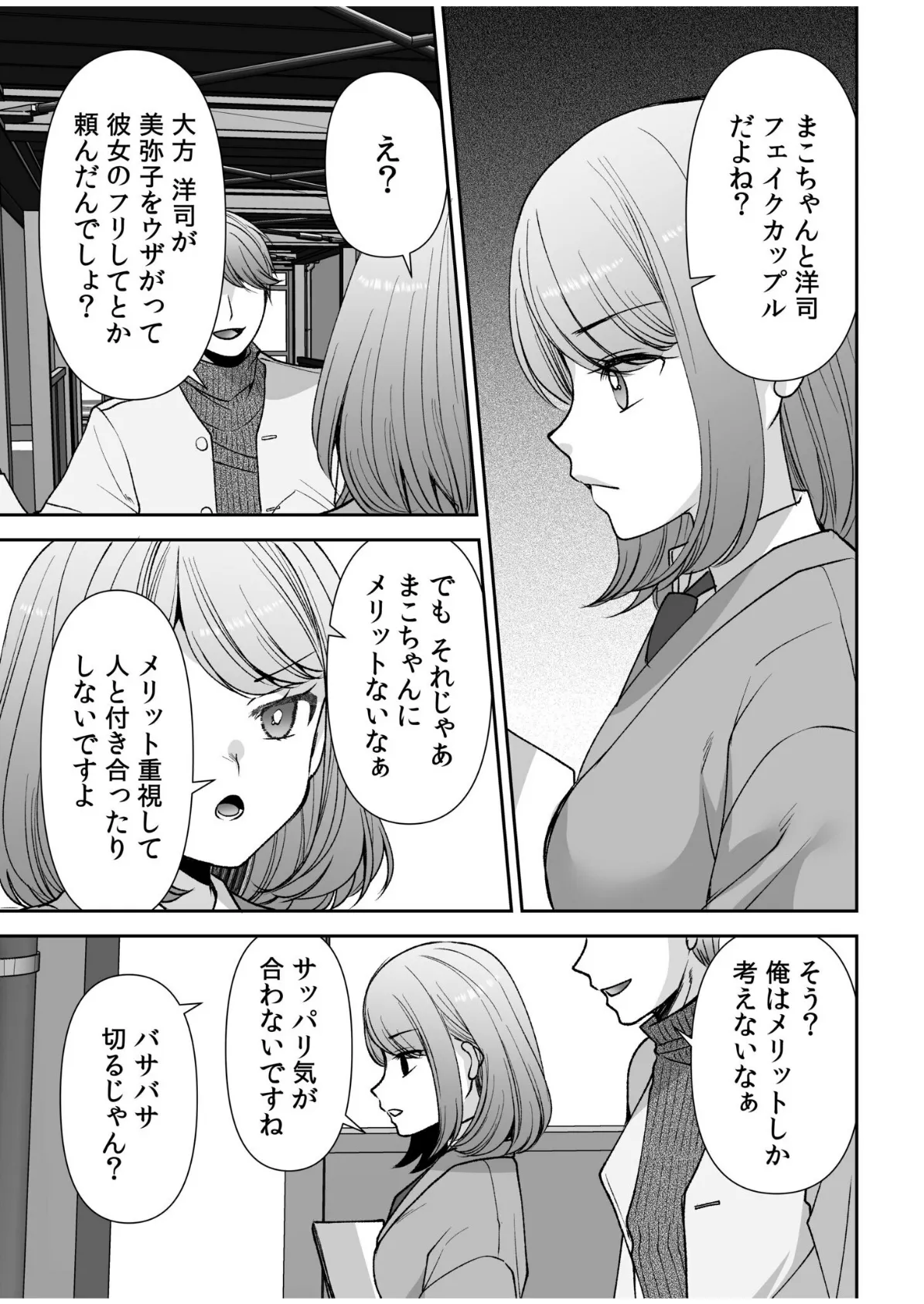 「まって…そこキモチよすぎるっ!」挿れたがりな契約カノジョの奥をコンコン(17) 5ページ