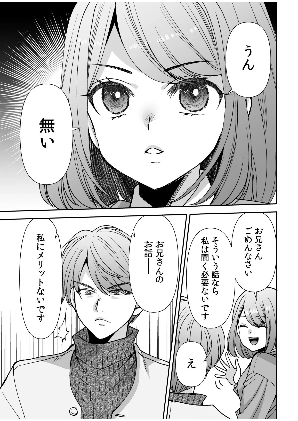 「まって…そこキモチよすぎるっ!」挿れたがりな契約カノジョの奥をコンコン(17) 7ページ