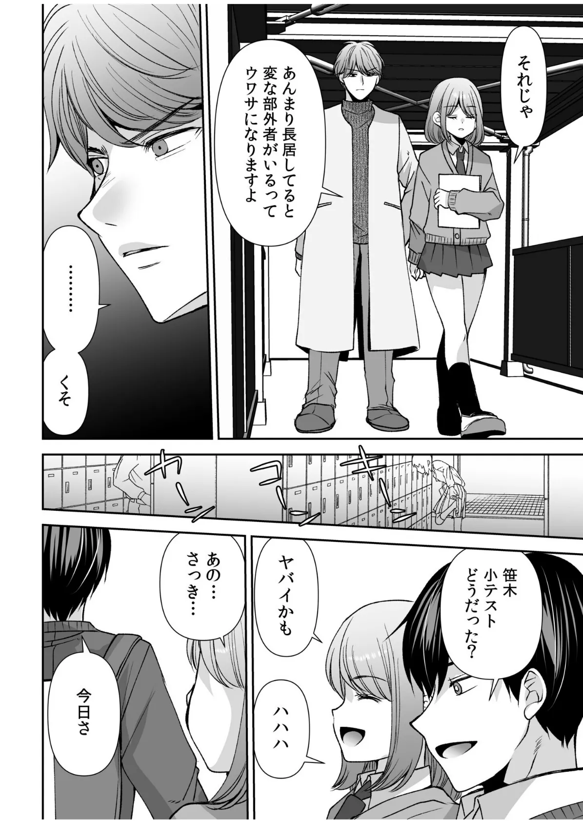 「まって…そこキモチよすぎるっ!」挿れたがりな契約カノジョの奥をコンコン(17) 8ページ