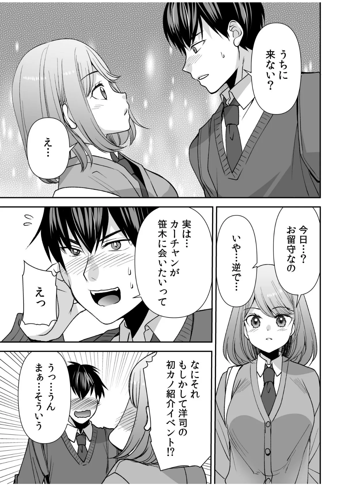 「まって…そこキモチよすぎるっ!」挿れたがりな契約カノジョの奥をコンコン(17) 9ページ