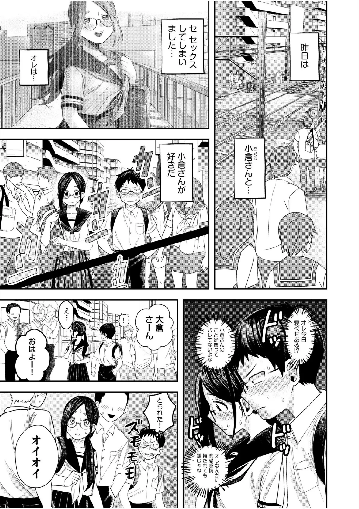 オタク同士の童貞処女がはじめてのセックスをする話(4) 3ページ