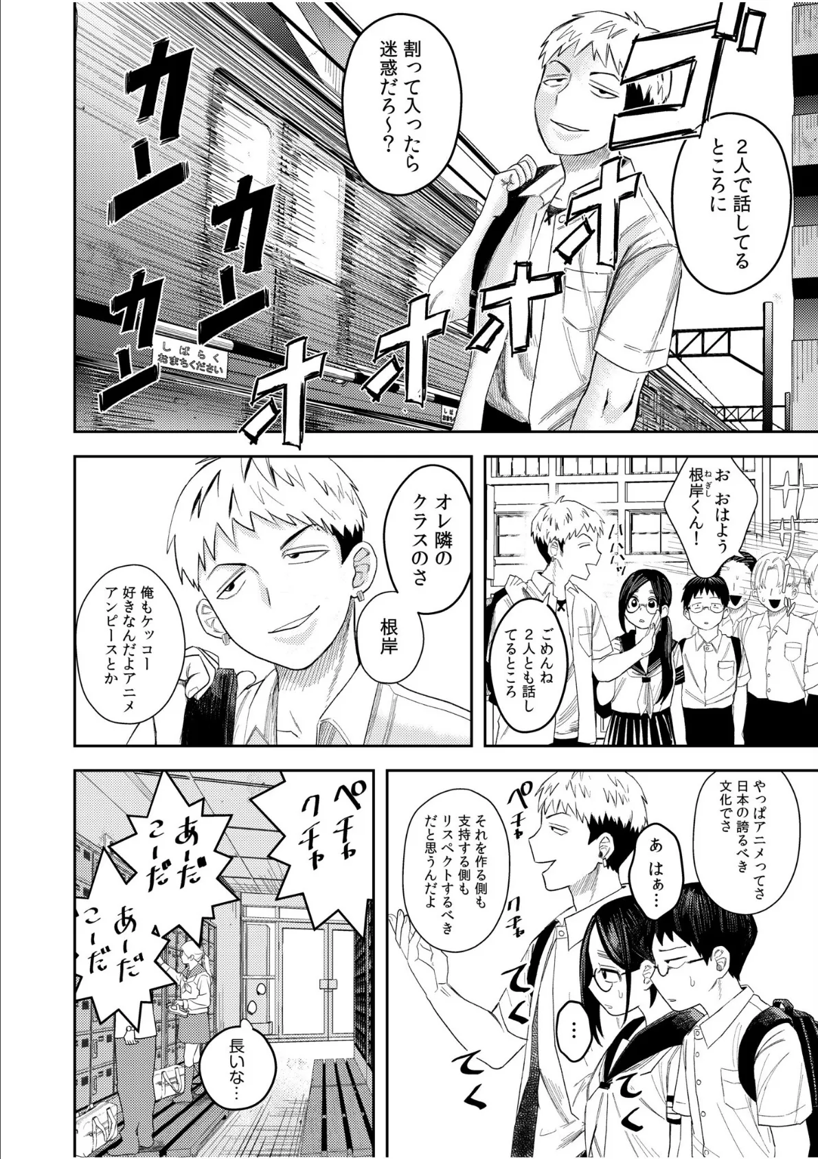 オタク同士の童貞処女がはじめてのセックスをする話(4) 4ページ