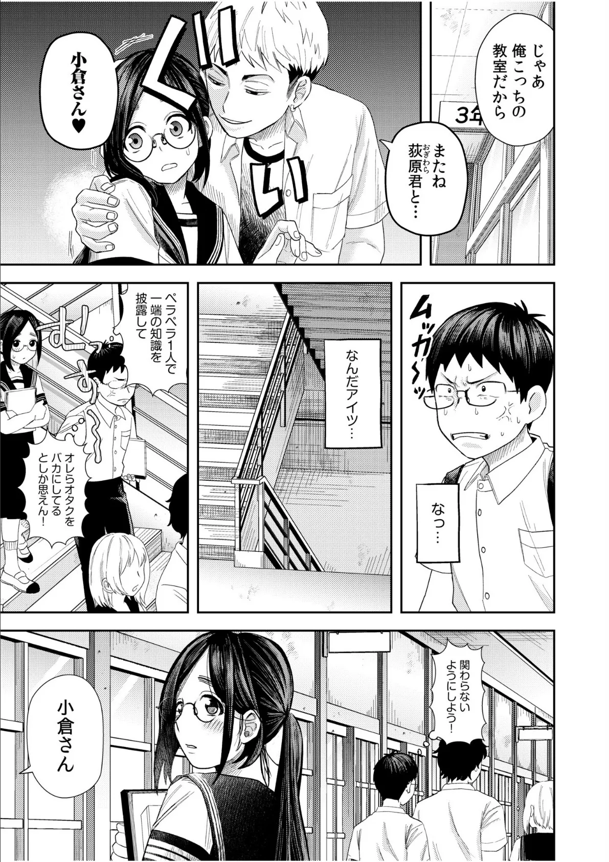 オタク同士の童貞処女がはじめてのセックスをする話(4) 5ページ