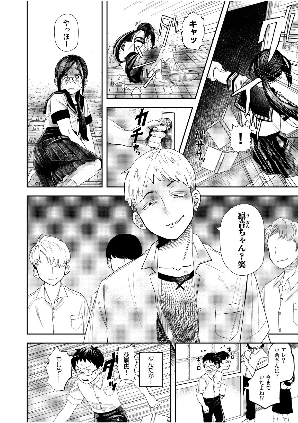 オタク同士の童貞処女がはじめてのセックスをする話(4) 6ページ