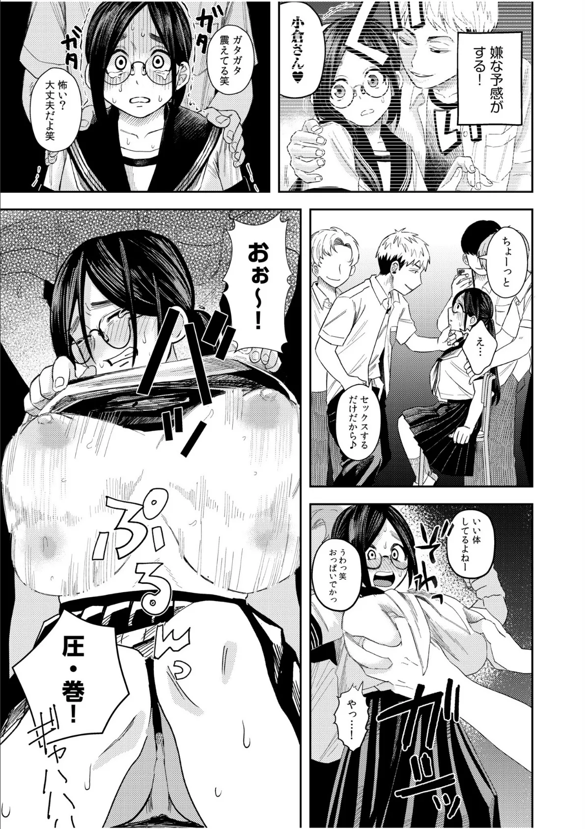 オタク同士の童貞処女がはじめてのセックスをする話(4) 7ページ