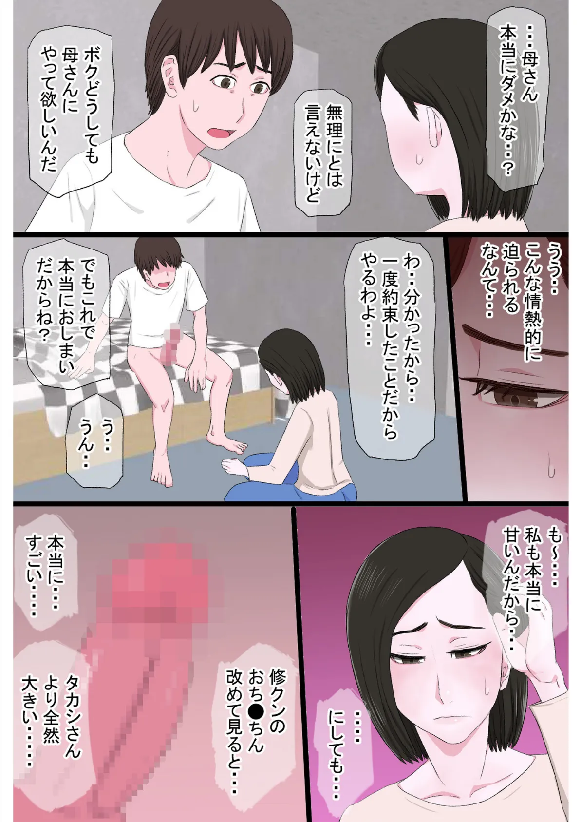 清純で優しいお母さんは好きですか?【電子単行本】 10ページ