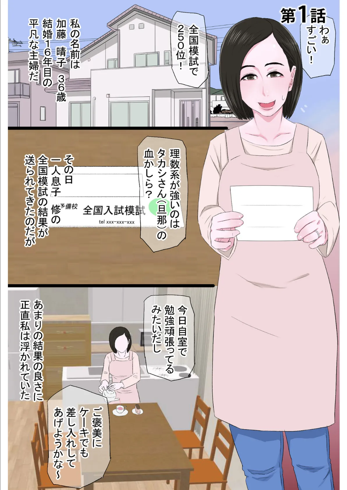 清純で優しいお母さんは好きですか?【電子単行本】 3ページ