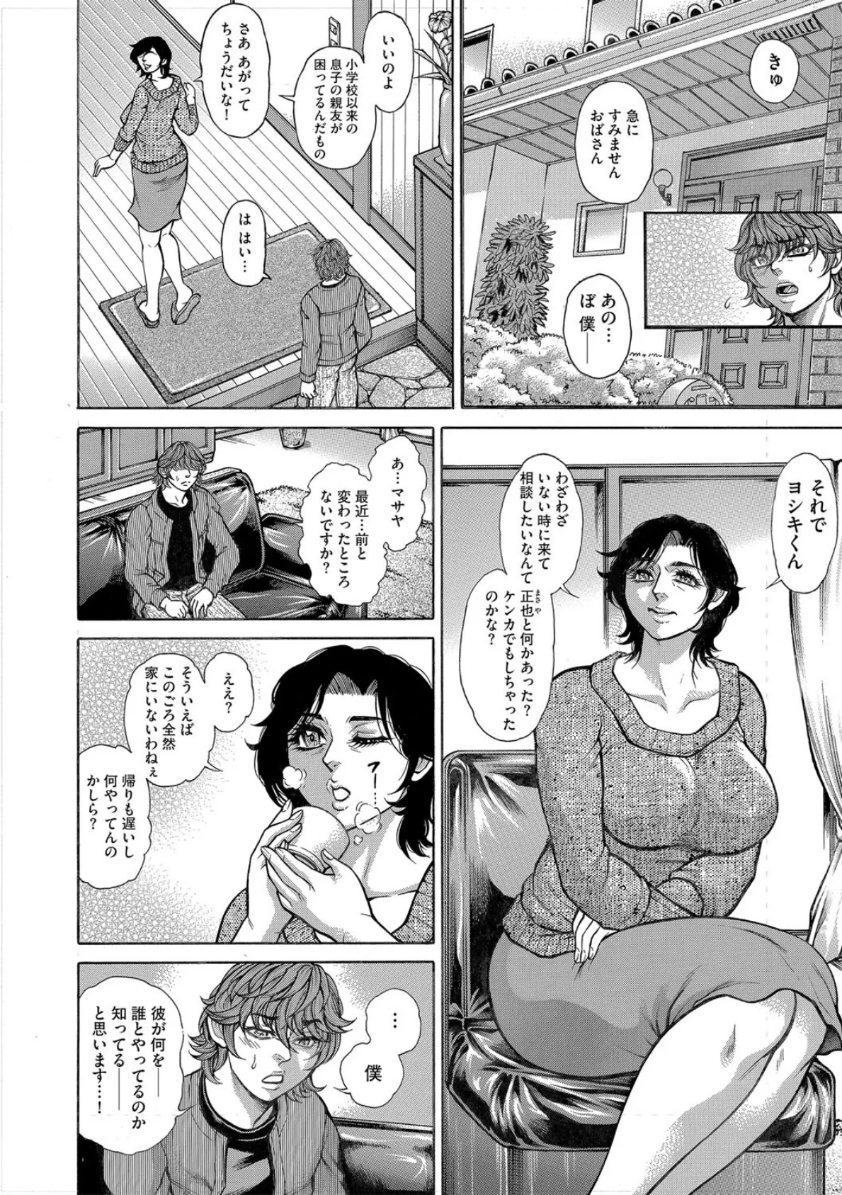 トモ母ハンターズ!【第1話】 6ページ