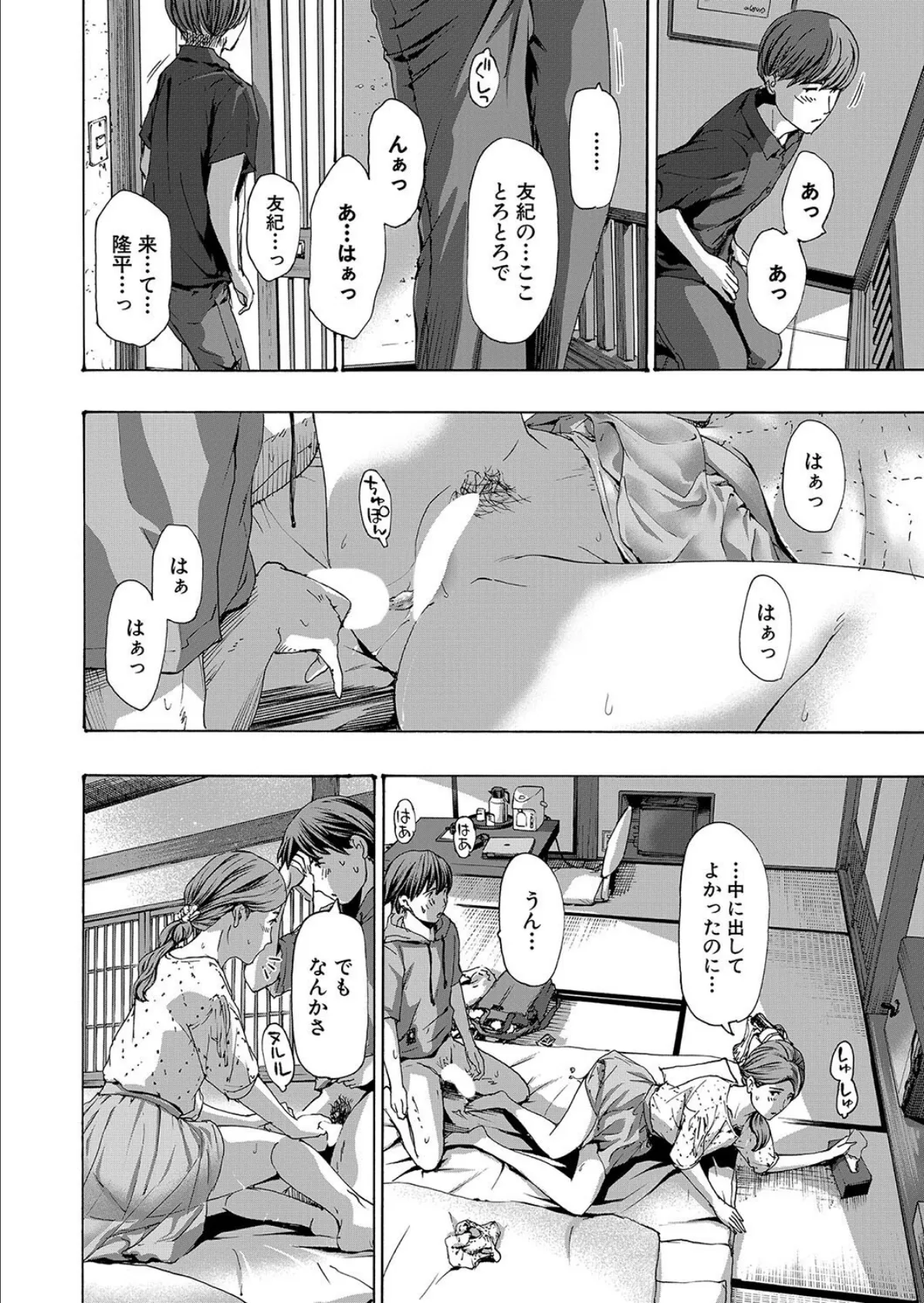 四十五歳ってどうなのさ!?4 (あさぎ龍) 2ページ