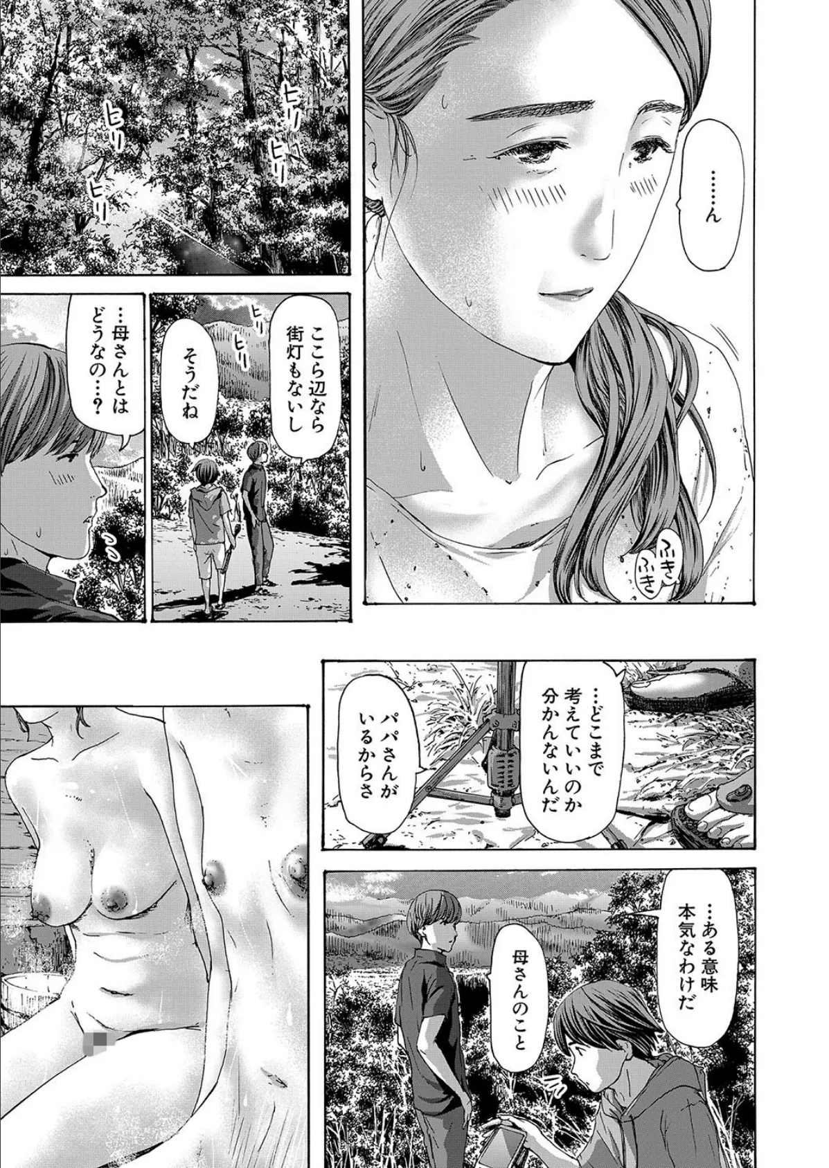 四十五歳ってどうなのさ!?4 (あさぎ龍) 3ページ