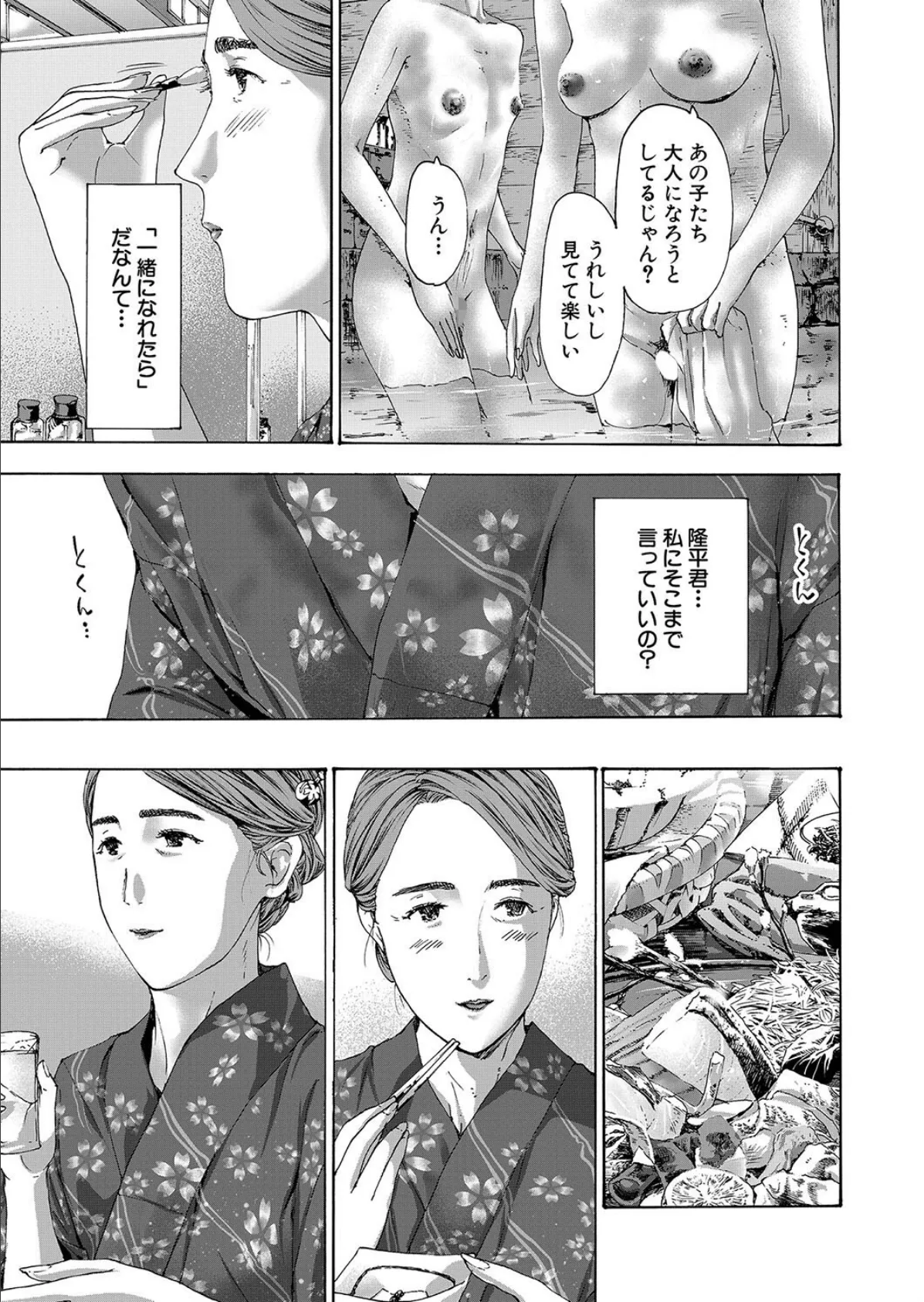 四十五歳ってどうなのさ!?4 (あさぎ龍) 5ページ