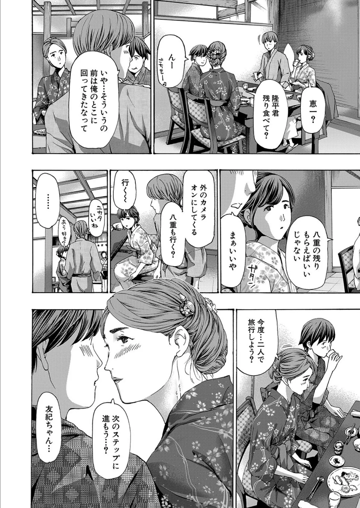 四十五歳ってどうなのさ!?4 (あさぎ龍) 6ページ