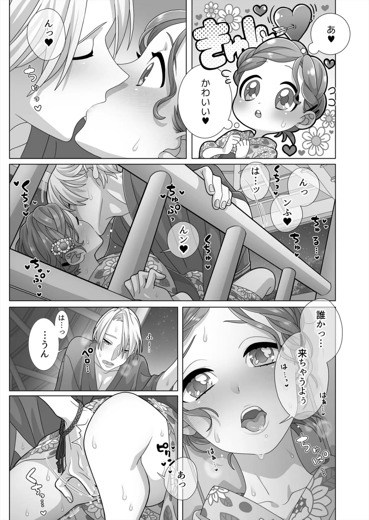 眠るあの子にハメてみた。〜入れてもイっても起きないんだもんっ!(19) 5ページ