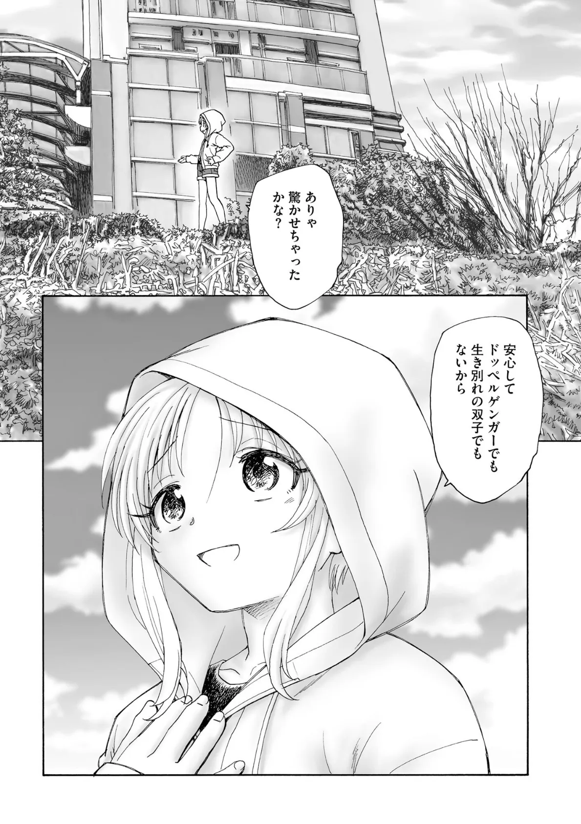 迷いの街の赤ずきん(下)【FANZA特典付】 6ページ