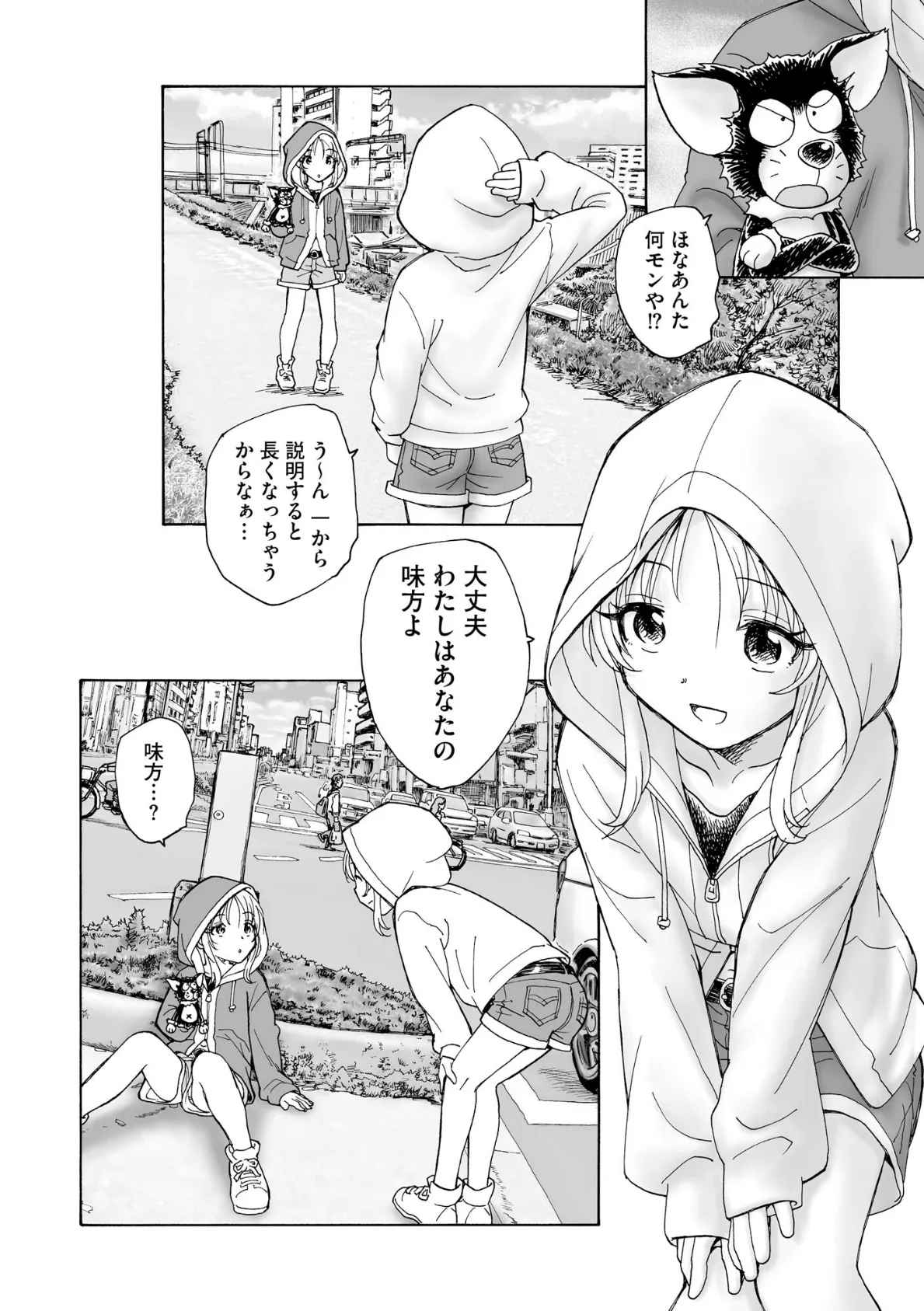 迷いの街の赤ずきん(下)【FANZA特典付】 8ページ