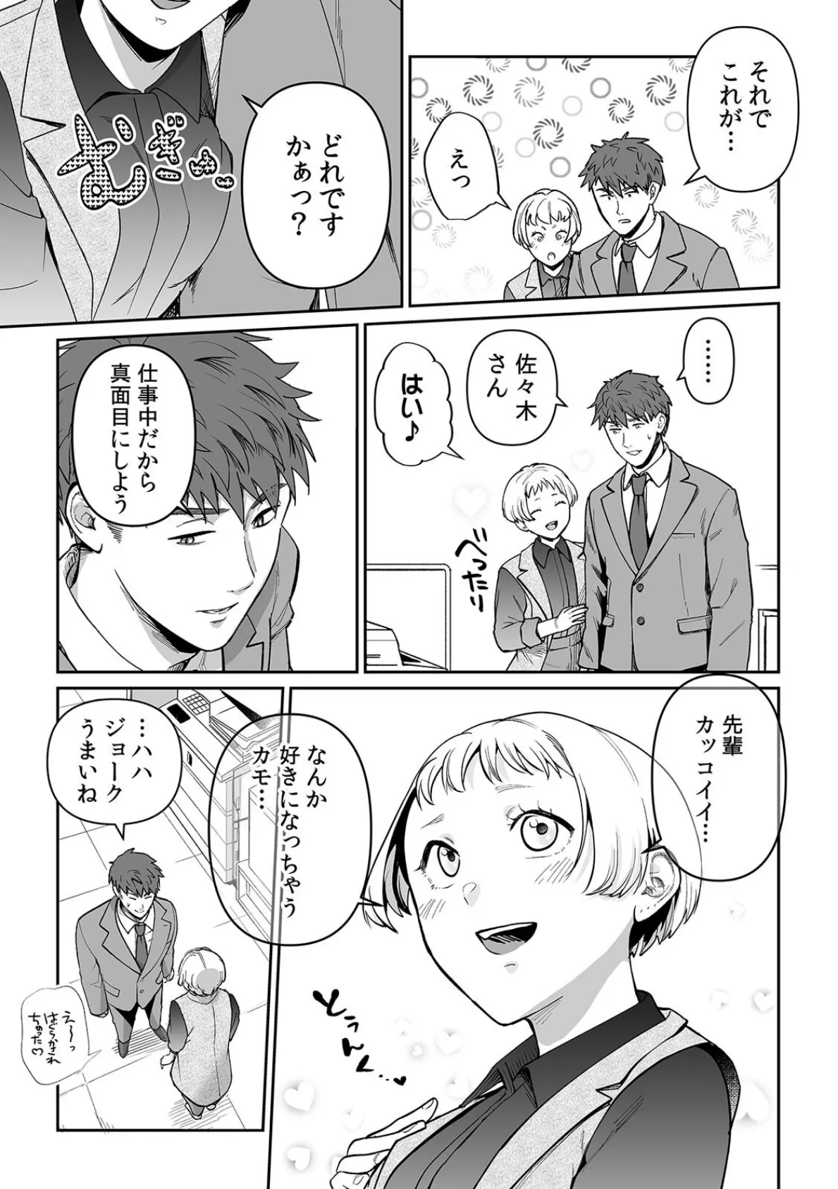 俺が地味子に浮気するなんて!〜意地悪するとア●コはビチョビチョ!?〜(18) 3ページ