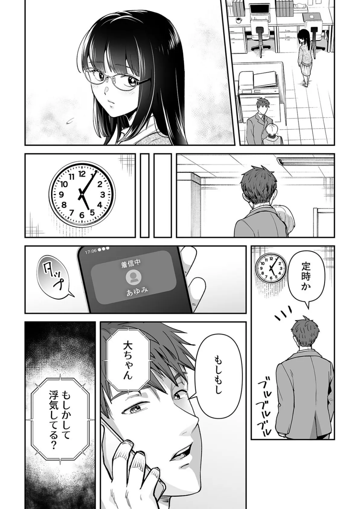 俺が地味子に浮気するなんて!〜意地悪するとア●コはビチョビチョ!?〜(18) 4ページ