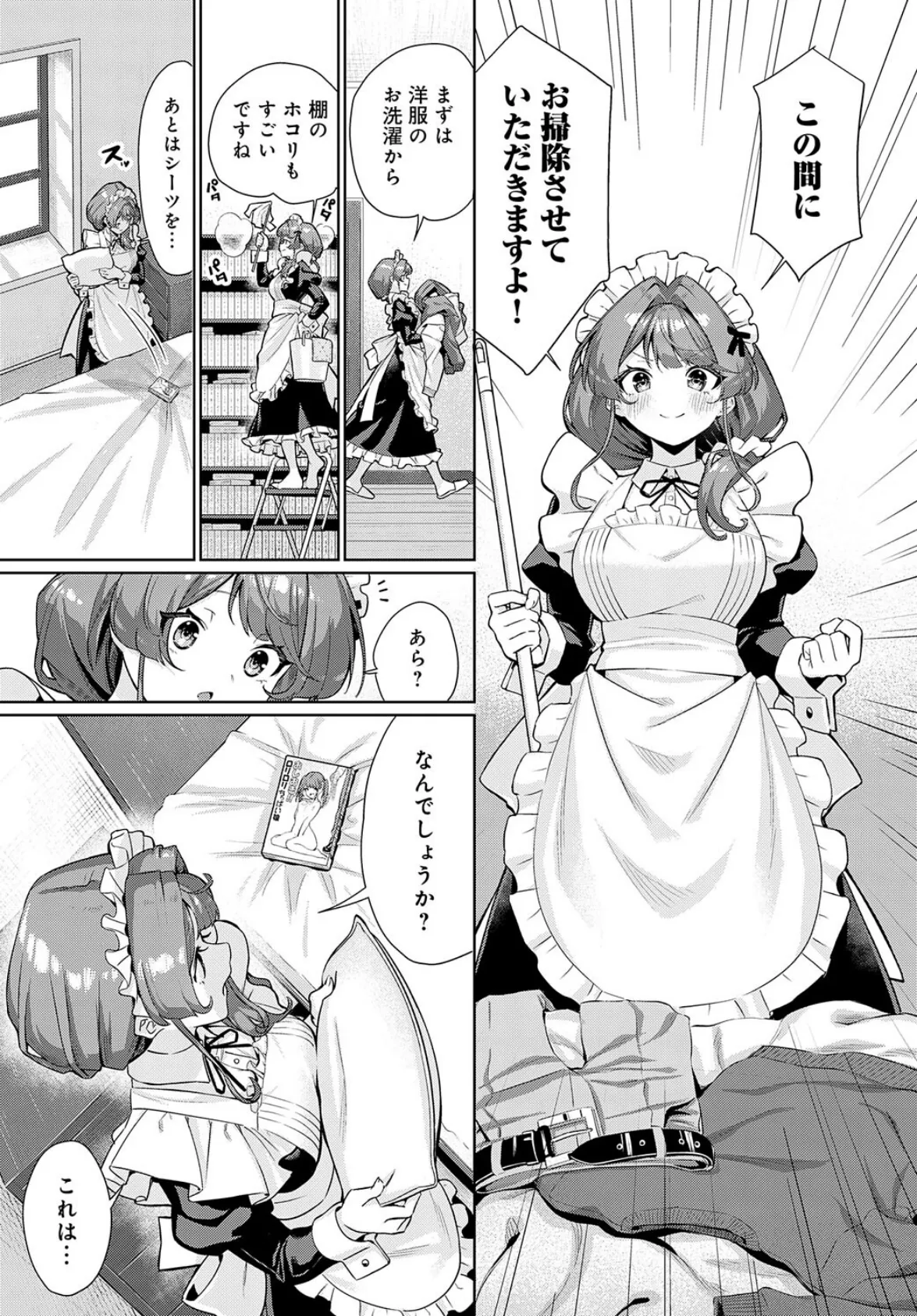 シエルさんは、ほっとけない! 5ページ