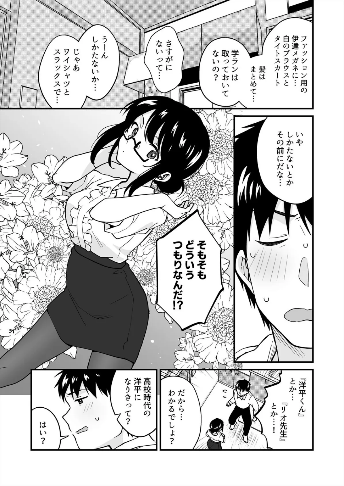 帰ったら居候JKがア○コ丸出しで寝てたので…〜我慢できないラブハメH(20) 3ページ