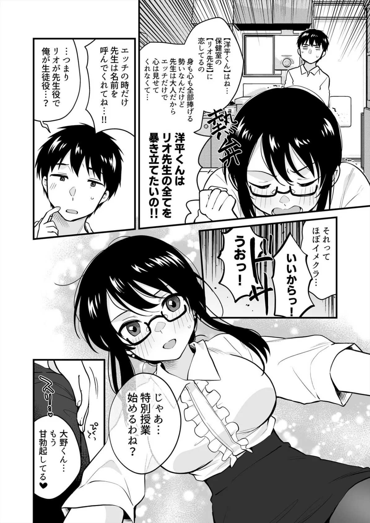 帰ったら居候JKがア○コ丸出しで寝てたので…〜我慢できないラブハメH(20) 4ページ