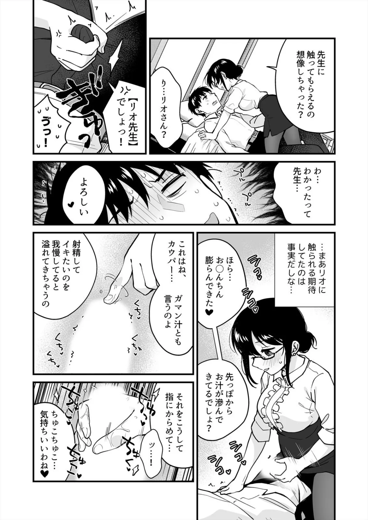 帰ったら居候JKがア○コ丸出しで寝てたので…〜我慢できないラブハメH(20) 5ページ