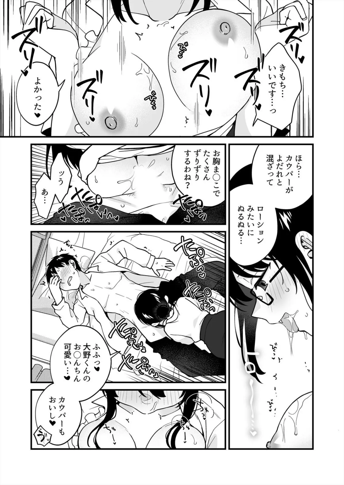 帰ったら居候JKがア○コ丸出しで寝てたので…〜我慢できないラブハメH(20) 7ページ