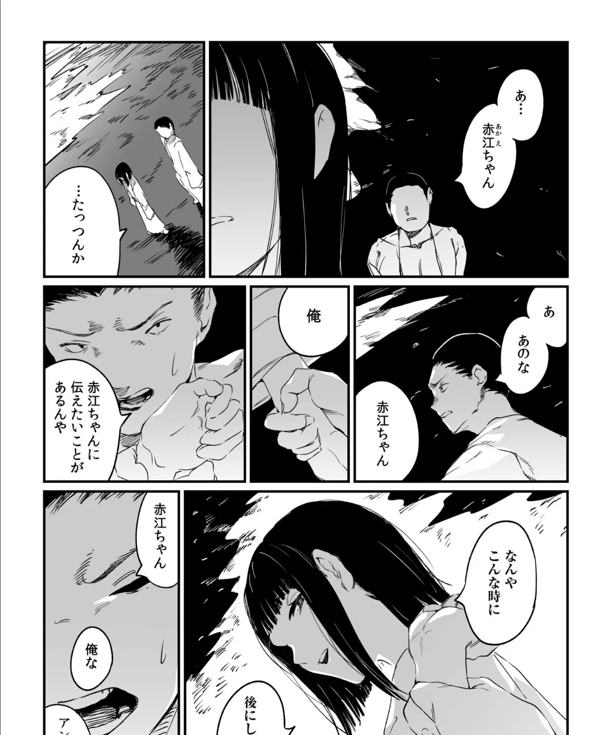 村のならわし(6) 4ページ