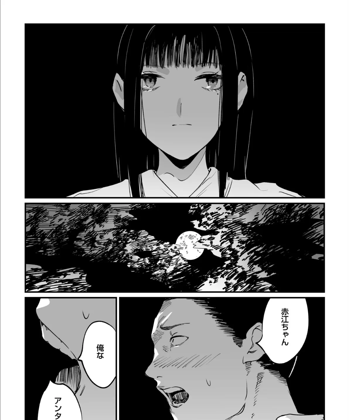 村のならわし(6) 7ページ