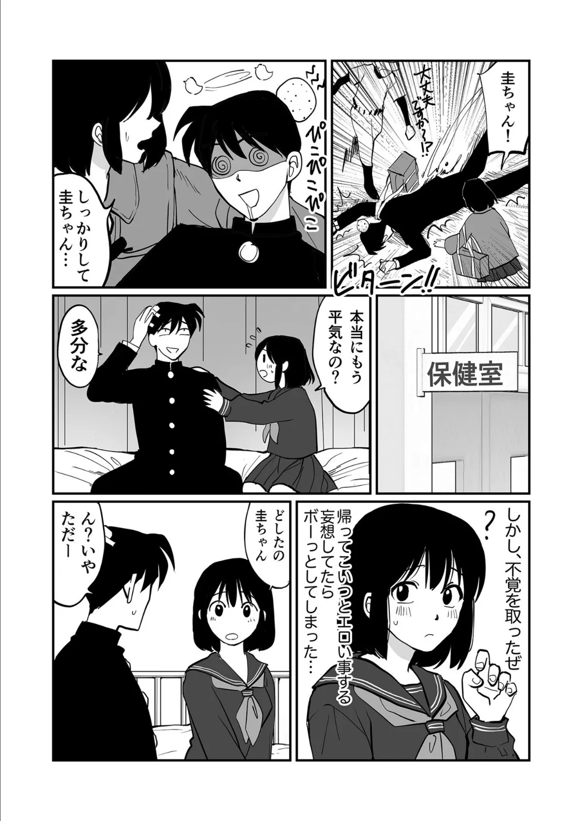 1X才(5)〜もっといじめたくなるぜーーー!!〜【18禁】 5ページ