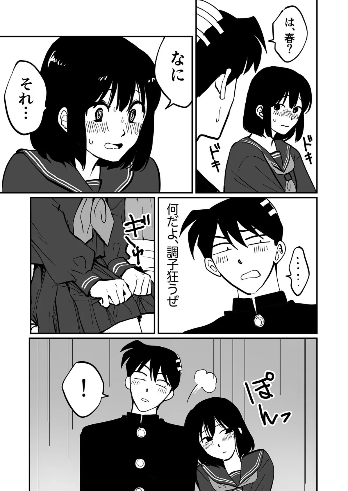 1X才(5)〜もっといじめたくなるぜーーー!!〜【18禁】 7ページ