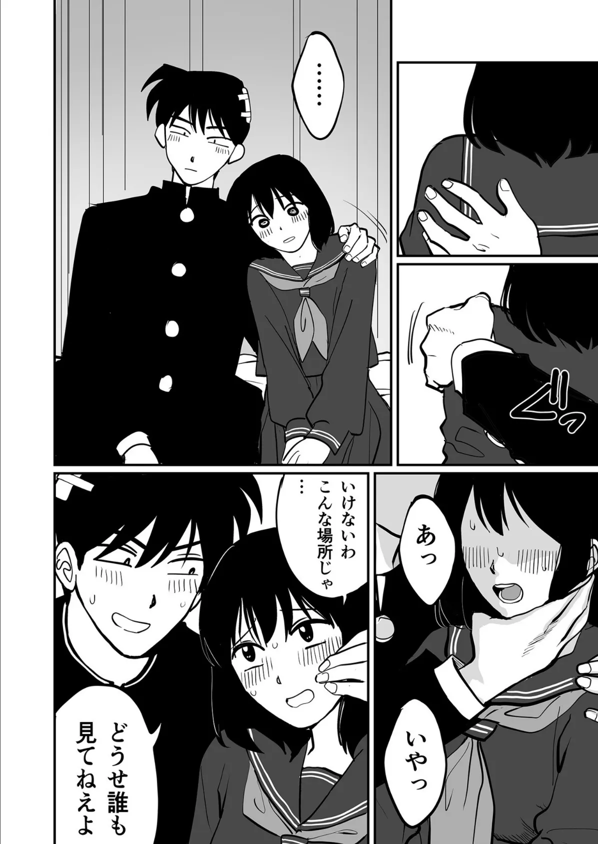 1X才(5)〜もっといじめたくなるぜーーー!!〜【18禁】 8ページ