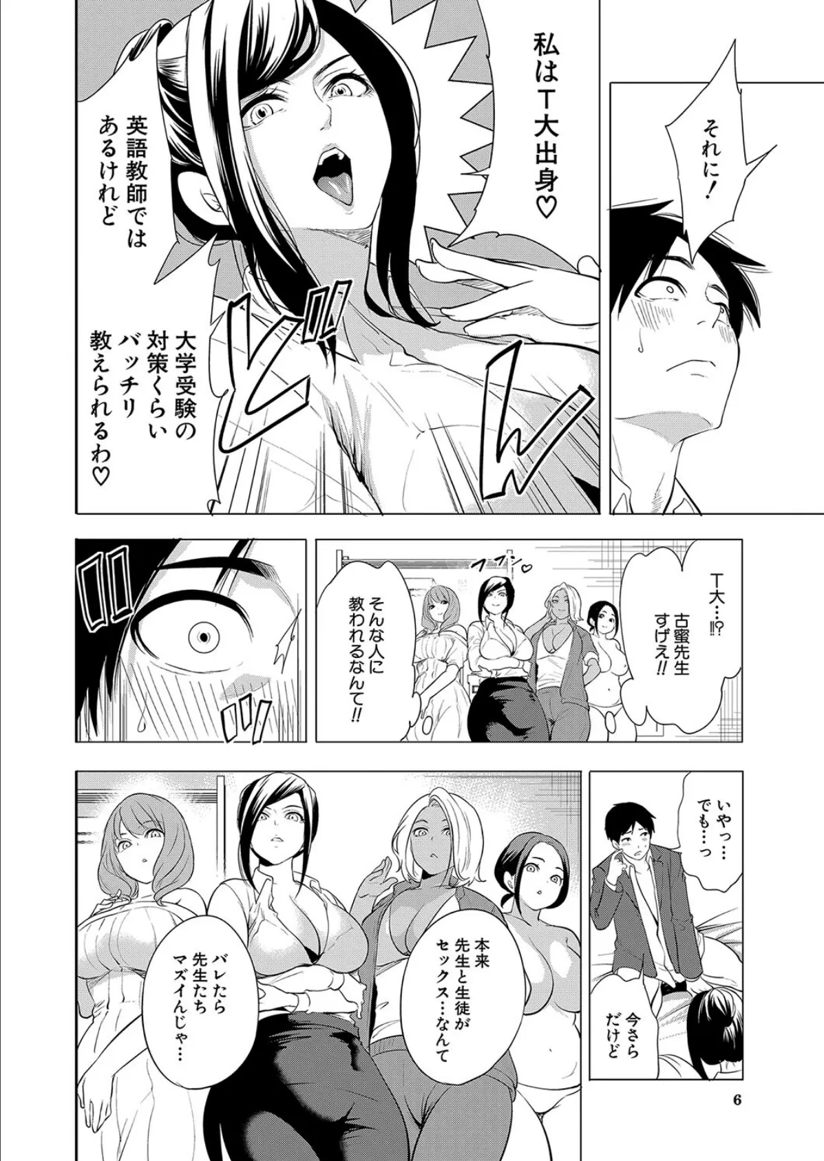 熟▼女教師〈最終話〉 (宮原歩) 4ページ