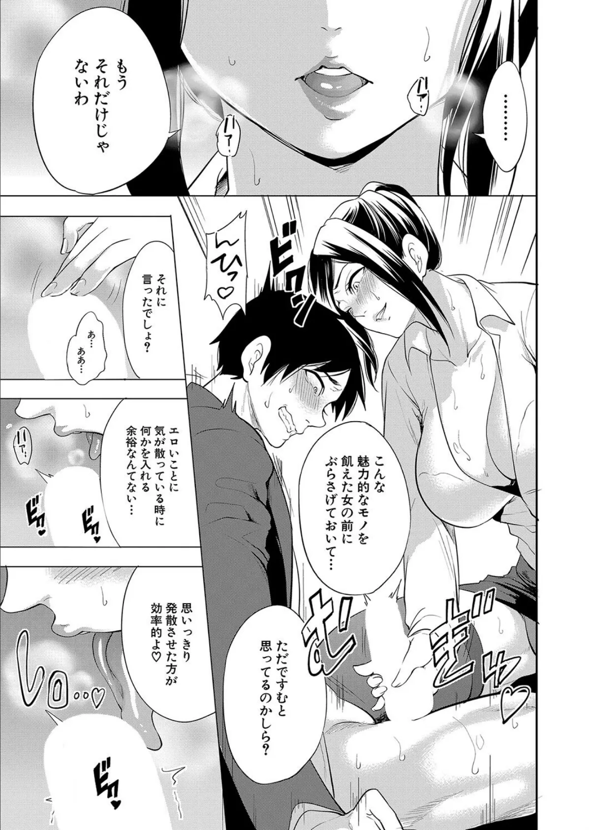 熟▼女教師〈最終話〉 (宮原歩) 5ページ