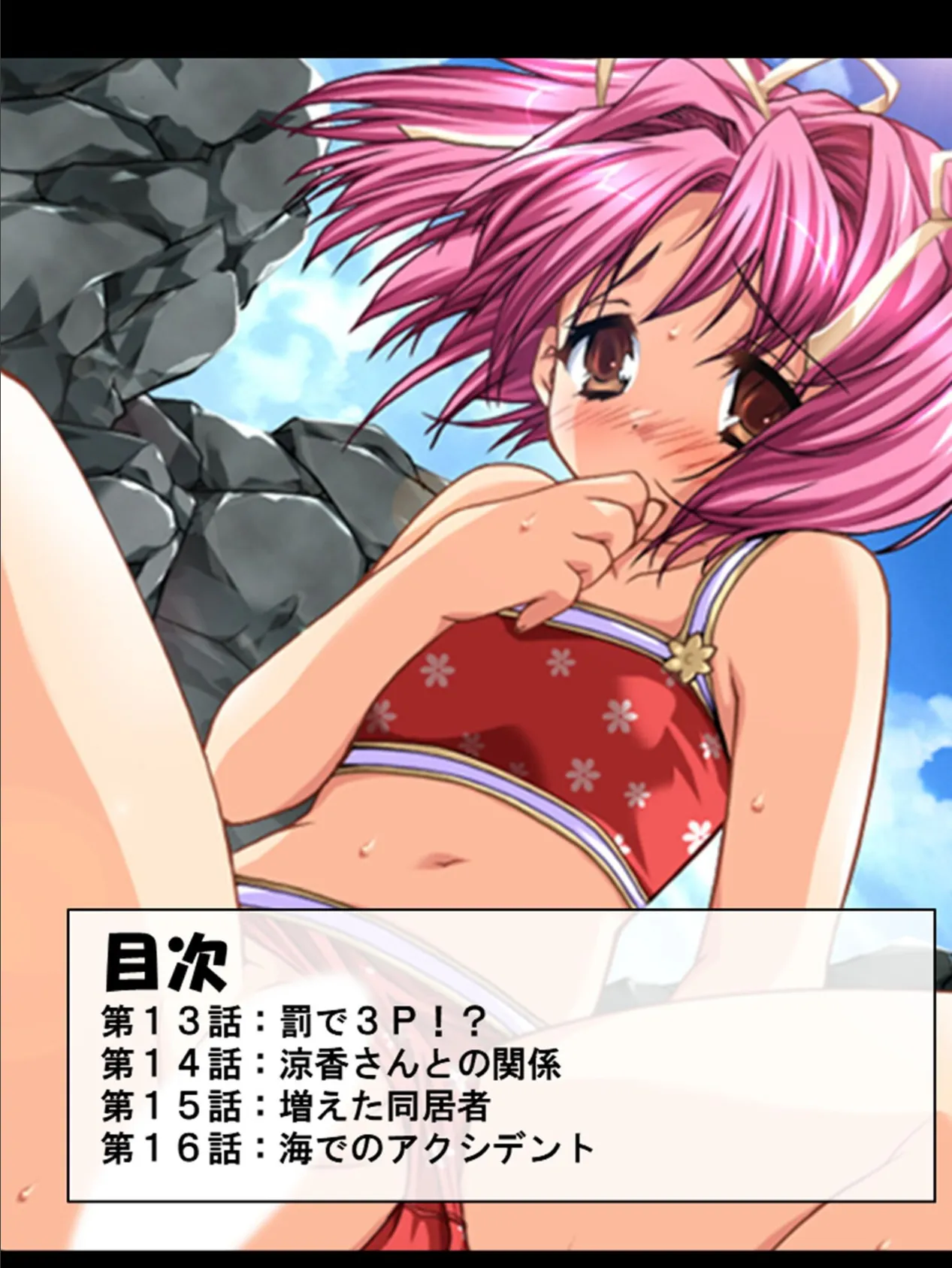 叔母さん宅がいきなりハーレム! 〜なりゆきでお風呂を覗いたその結果〜 第4巻 2ページ