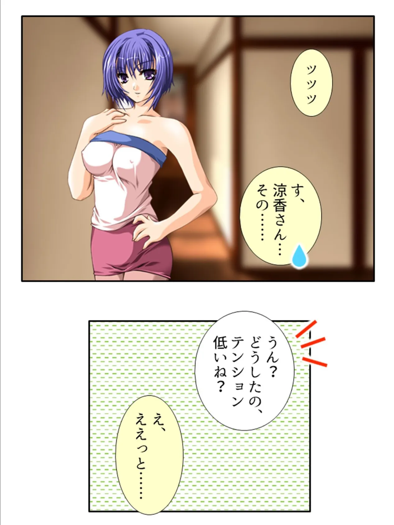 叔母さん宅がいきなりハーレム! 〜なりゆきでお風呂を覗いたその結果〜 第4巻 5ページ