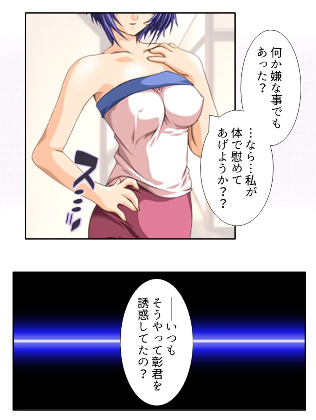 叔母さん宅がいきなりハーレム! 〜なりゆきでお風呂を覗いたその結果〜 第4巻 6ページ