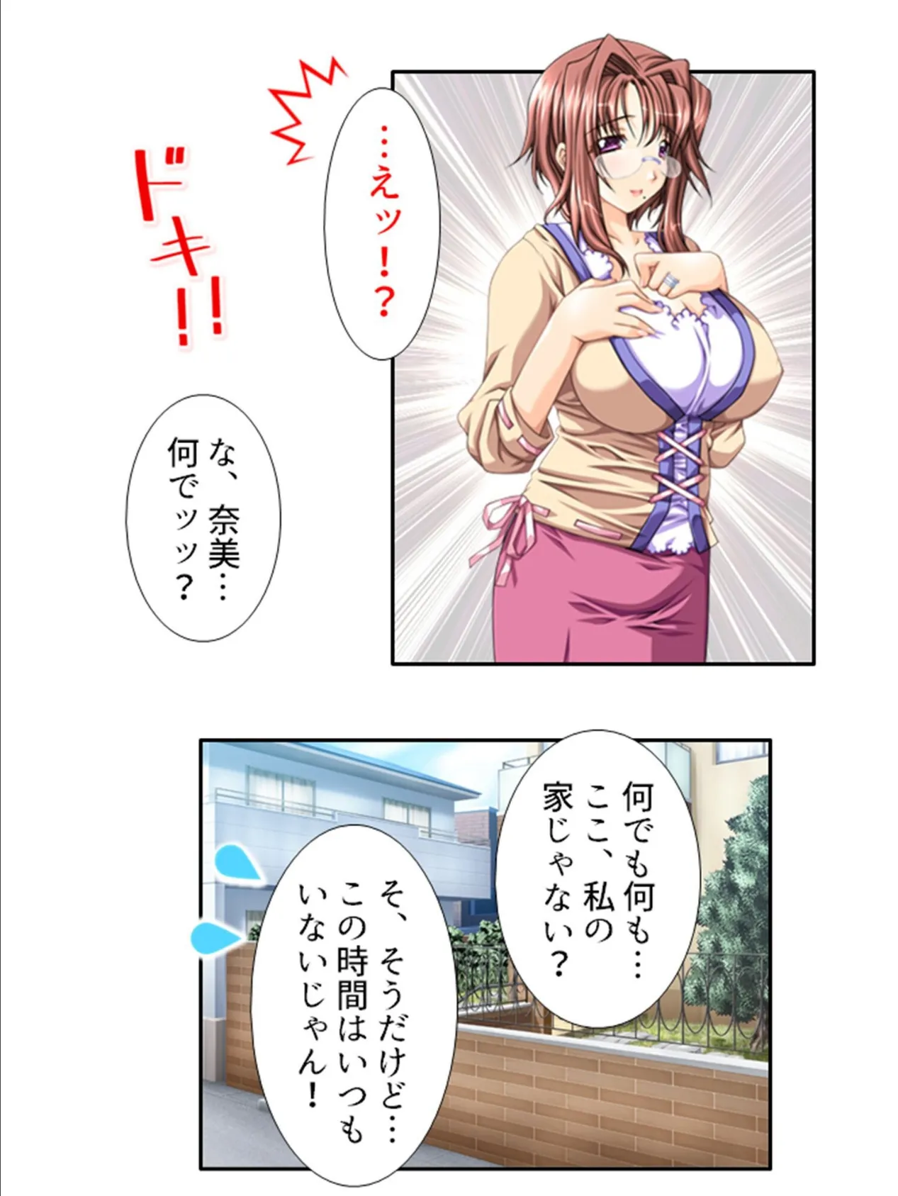 叔母さん宅がいきなりハーレム! 〜なりゆきでお風呂を覗いたその結果〜 第4巻 7ページ