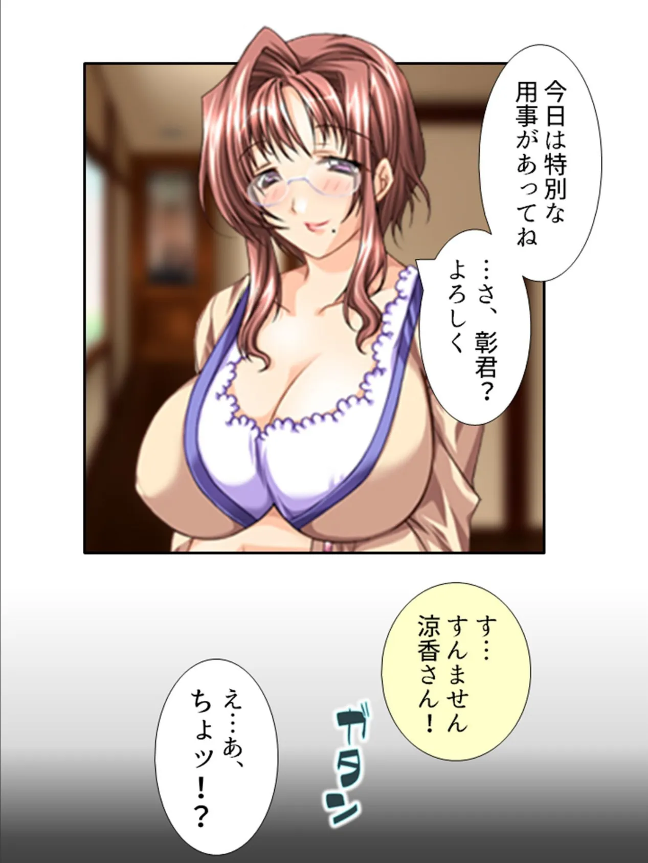 叔母さん宅がいきなりハーレム! 〜なりゆきでお風呂を覗いたその結果〜 第4巻 8ページ