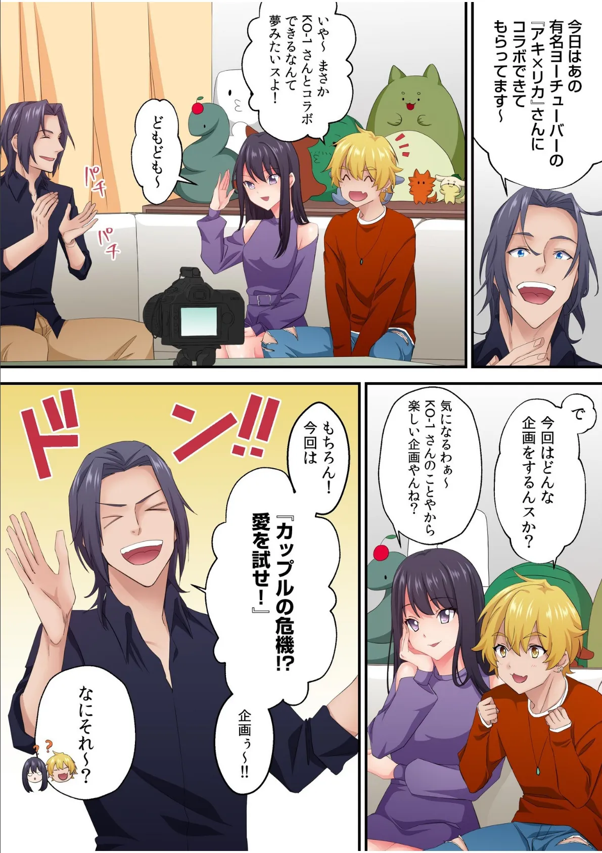 そのカップルチャンネルはNTRセックスで有名になった(3) 3ページ