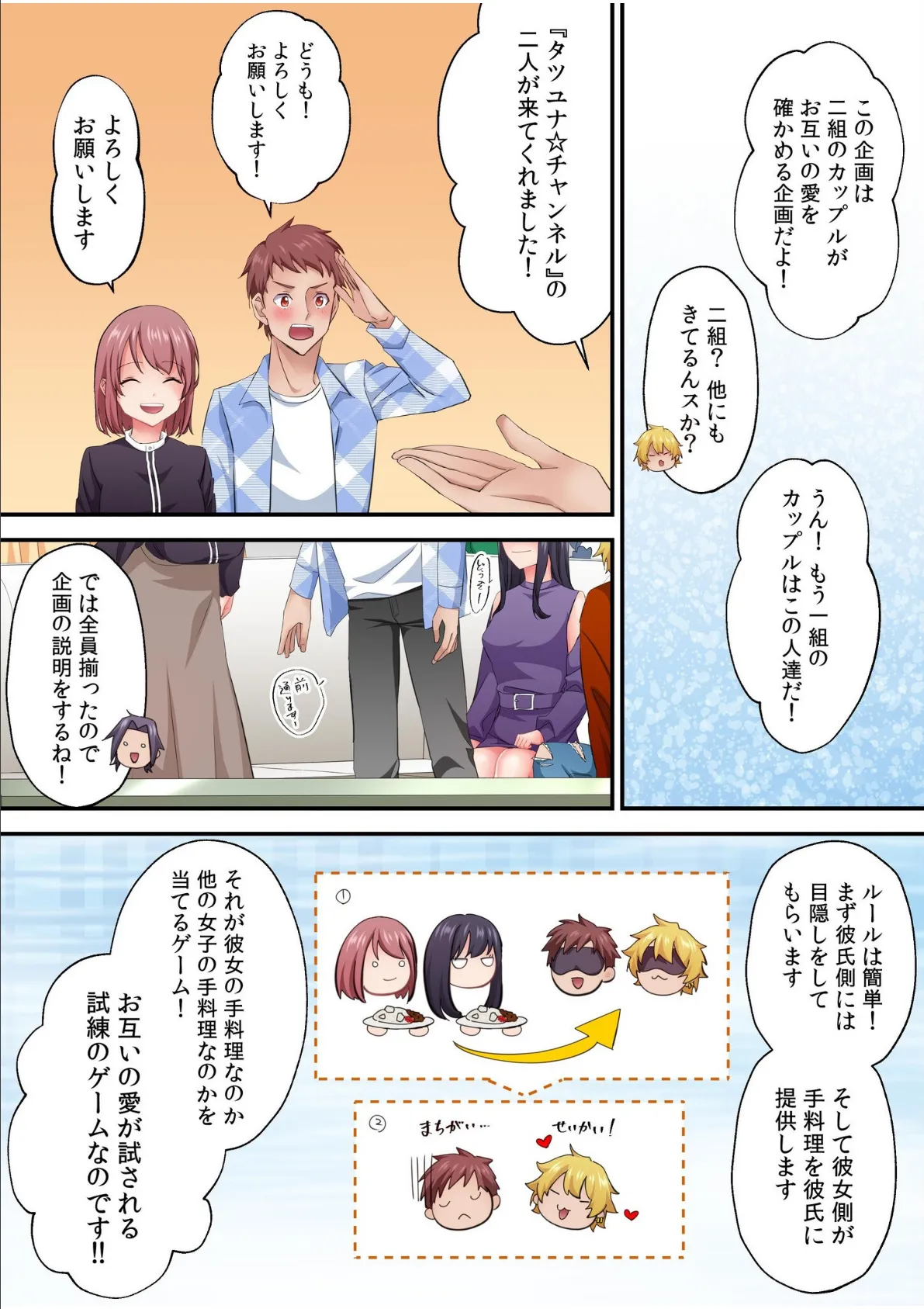 そのカップルチャンネルはNTRセックスで有名になった(3) 4ページ