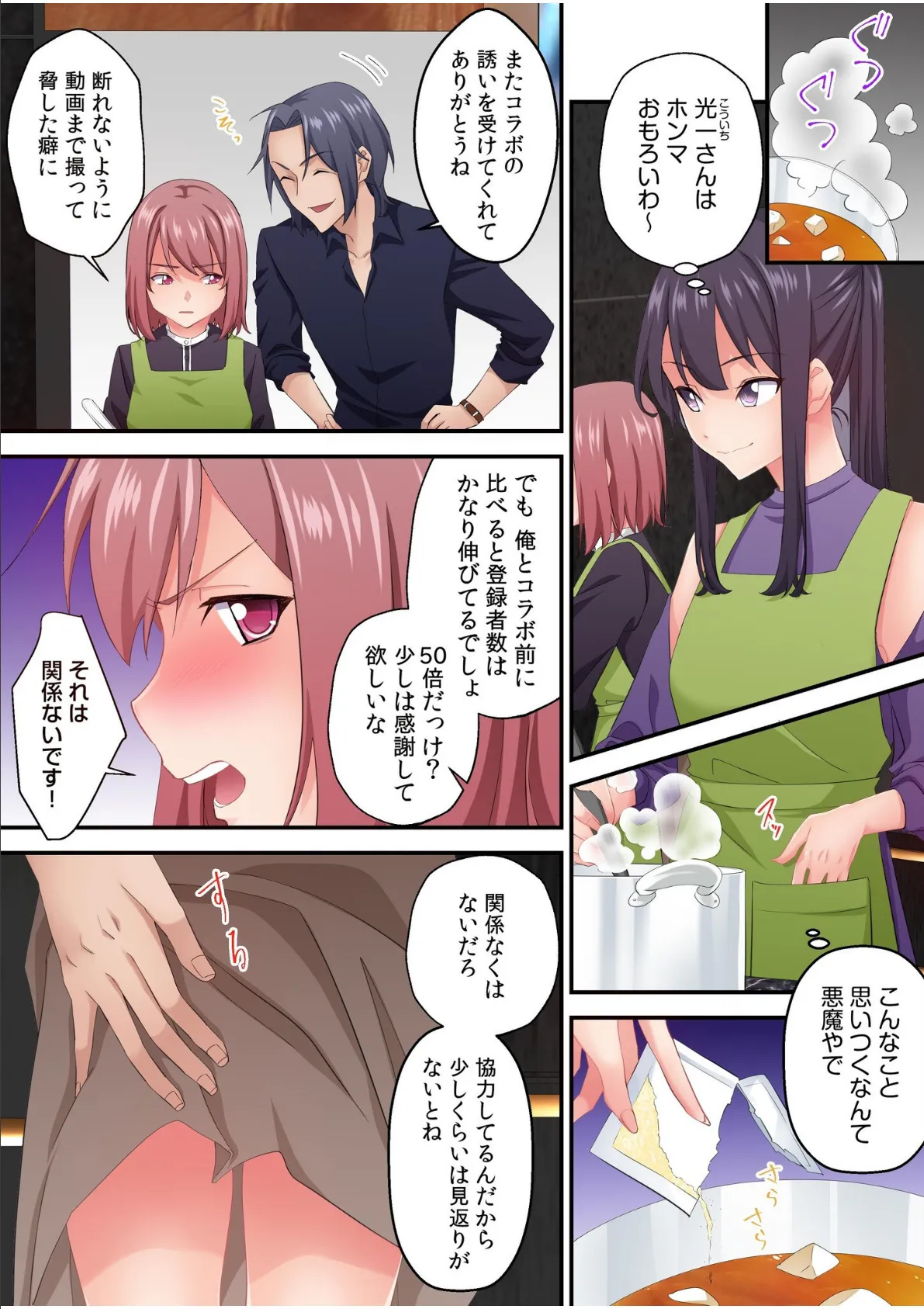 そのカップルチャンネルはNTRセックスで有名になった(3) 6ページ