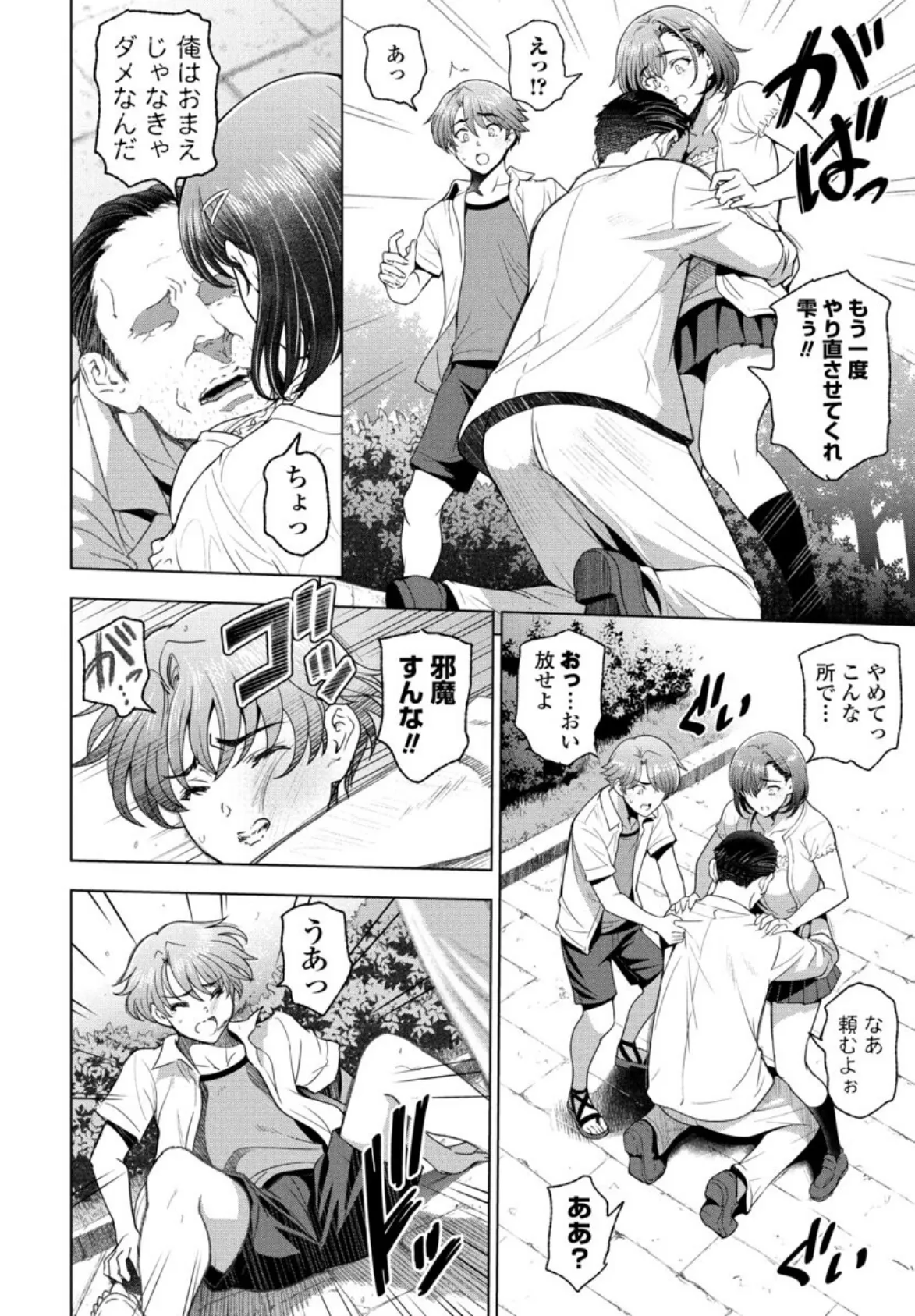 濡れそぼつ雫(しずく)第三話 2ページ