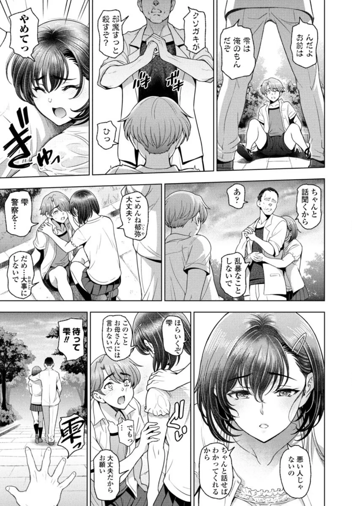 濡れそぼつ雫(しずく)第三話 3ページ