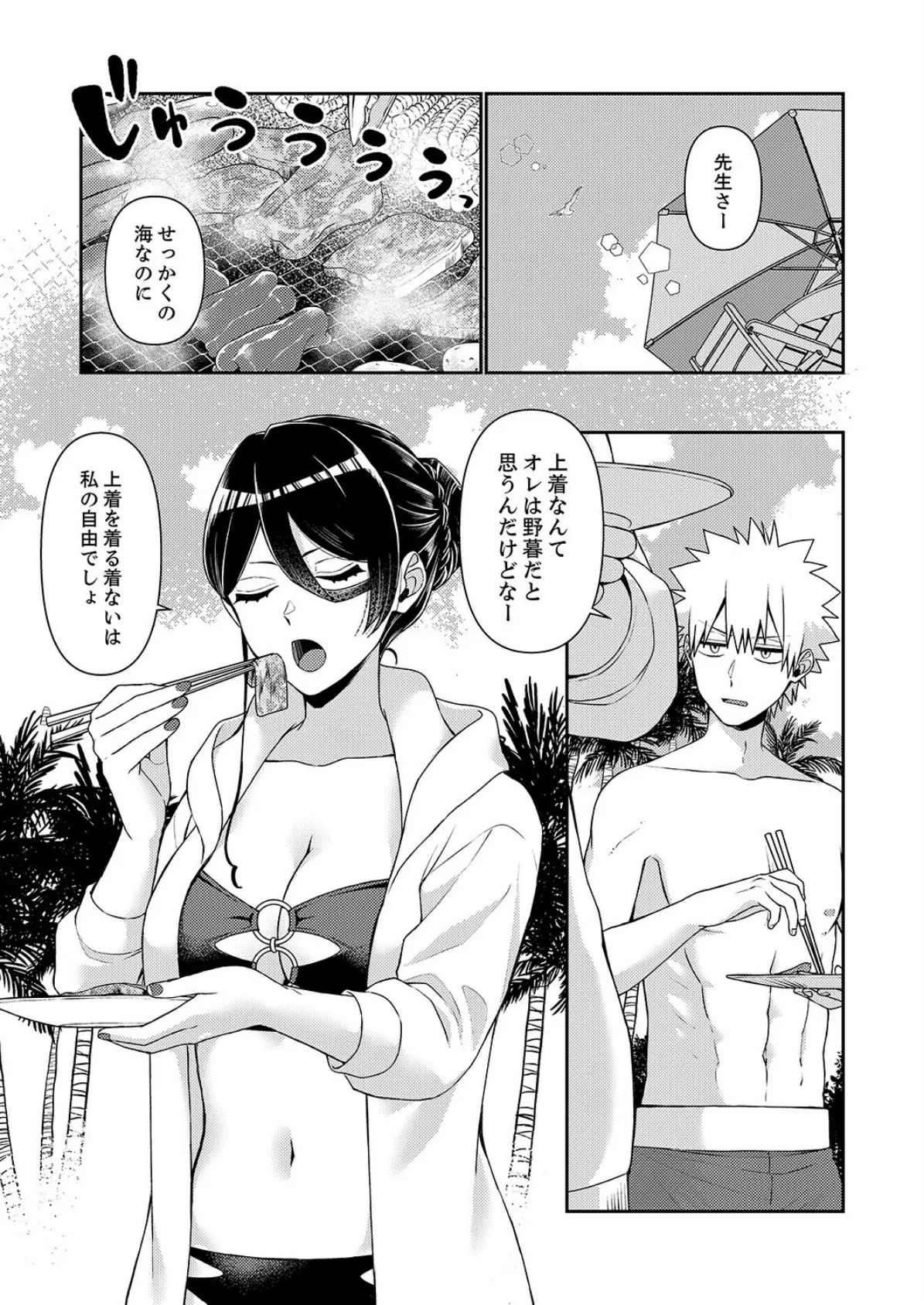 「先生、挿入れてもいいんだよね?」〜押しに弱い家庭教師、教え子SEXにハメ負けて3 3ページ