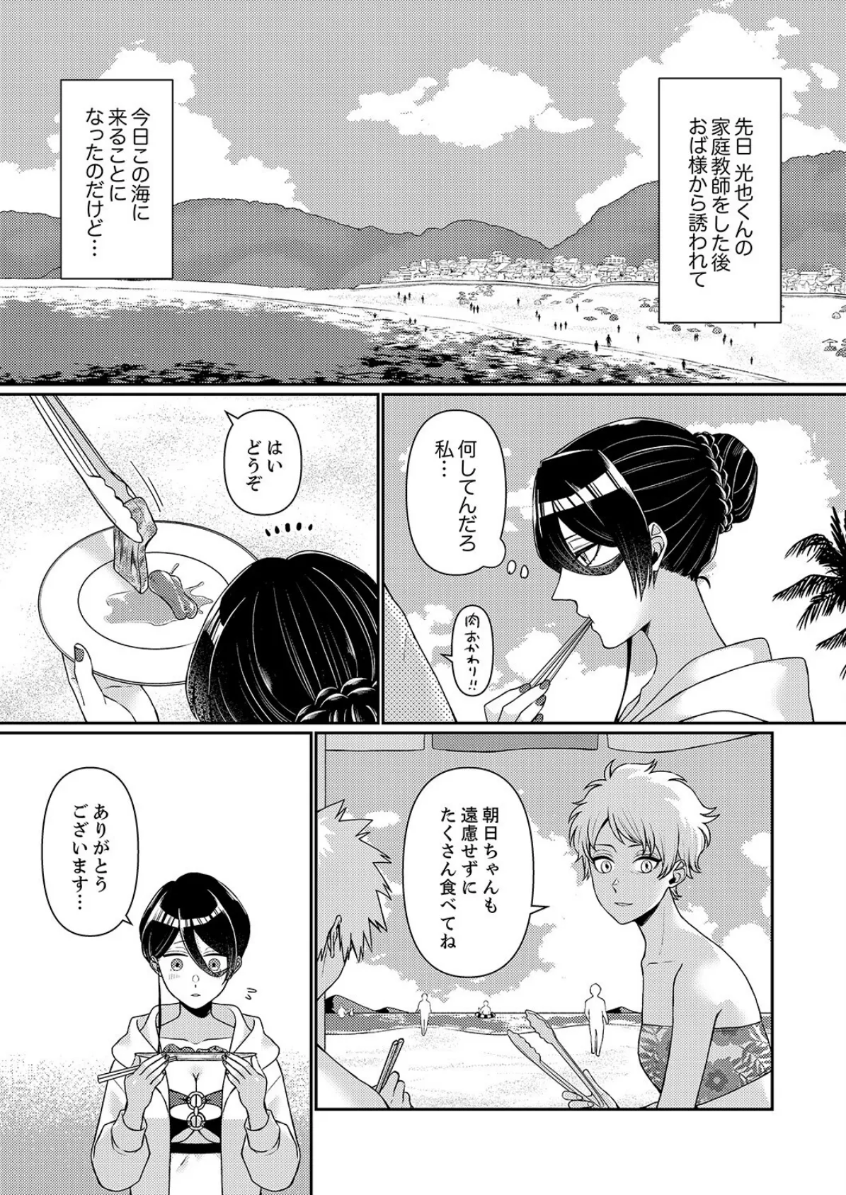 「先生、挿入れてもいいんだよね?」〜押しに弱い家庭教師、教え子SEXにハメ負けて3 4ページ