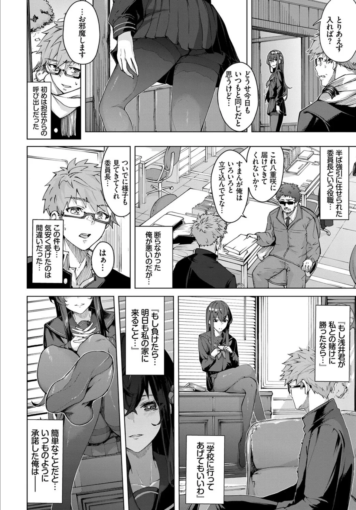 COMIC BAVEL SPECIAL COLLECTION(コミックバベル スペシャルコレクション)VOL57 8ページ