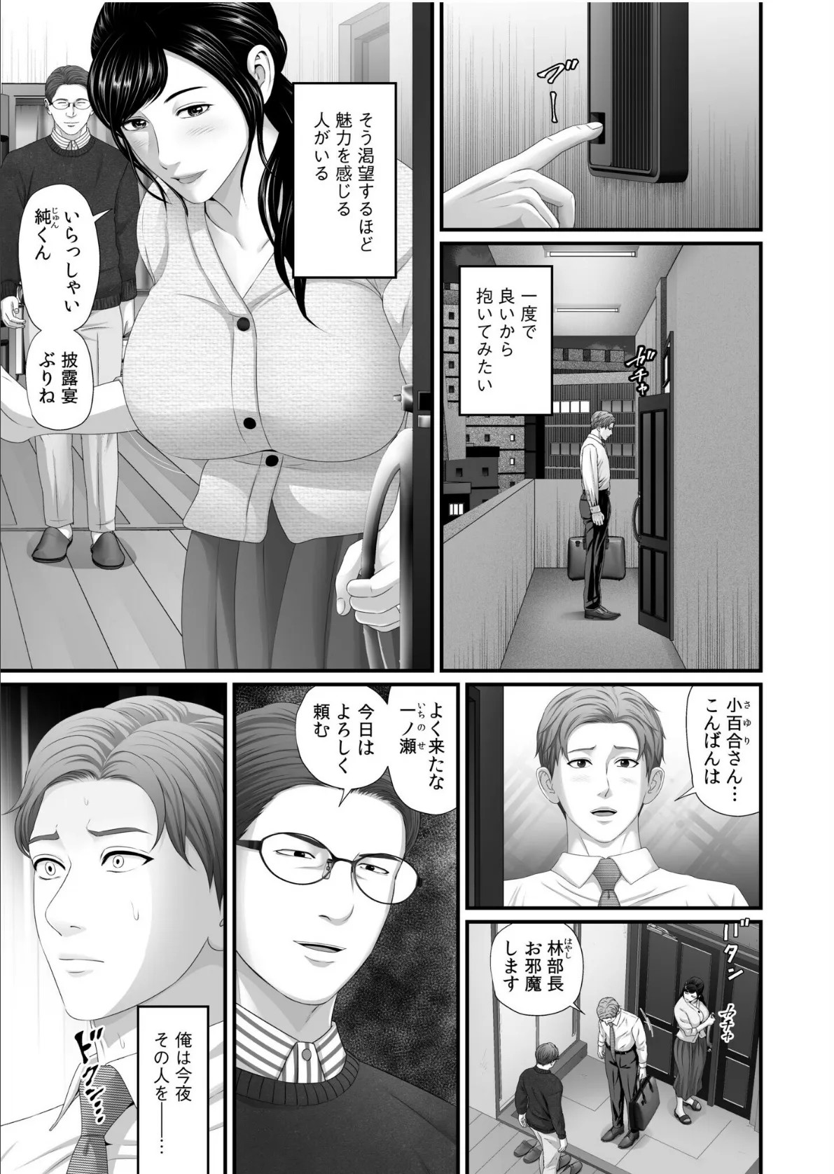 「妻を抱いてくれないか?」上司命令は憧れの女(ひと)との不貞SEX(1) 3ページ