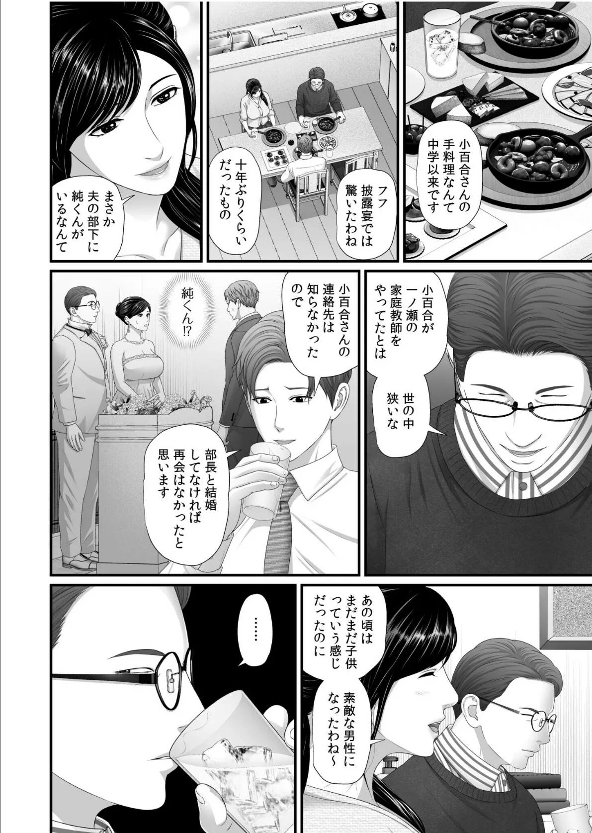 「妻を抱いてくれないか?」上司命令は憧れの女(ひと)との不貞SEX(1) 4ページ